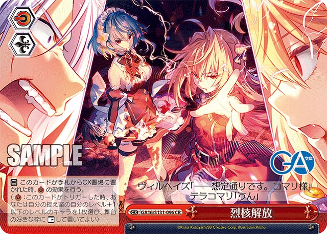 烈核解放  【GA16/S131-096CR】